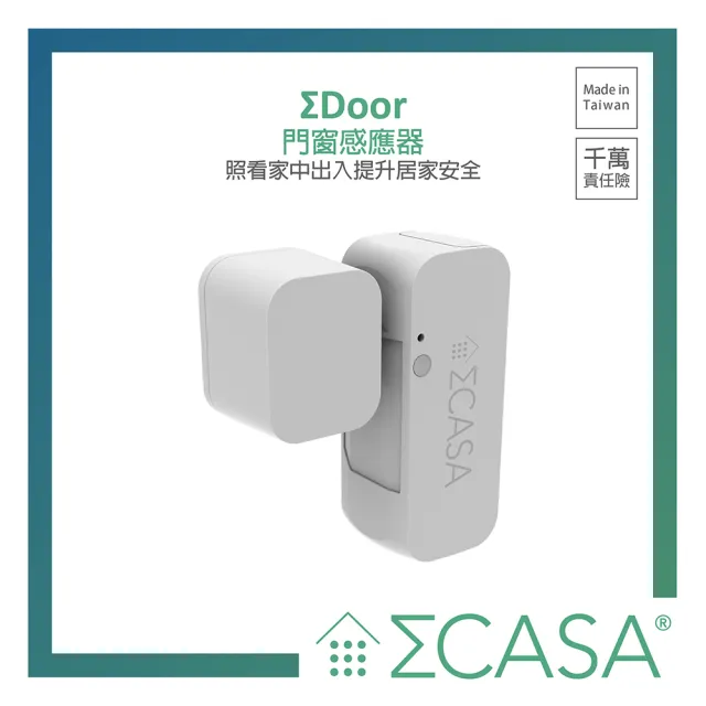 【Sigma Casa 西格瑪智慧管家】Door / Window 門窗感應器