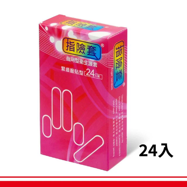 指險套
