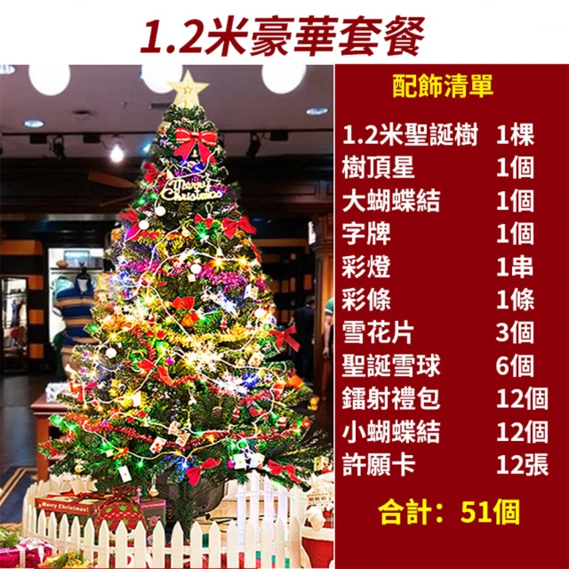 LADUTA 拉布塔LADUTA 拉布塔 聖誕樹/120CM豪華聖誕樹(聖誕節禮物/聖誕裝飾/掛飾+燈串)