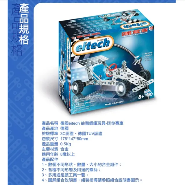 【eitech】益智鋼鐵玩具-迷你賽車(C62)