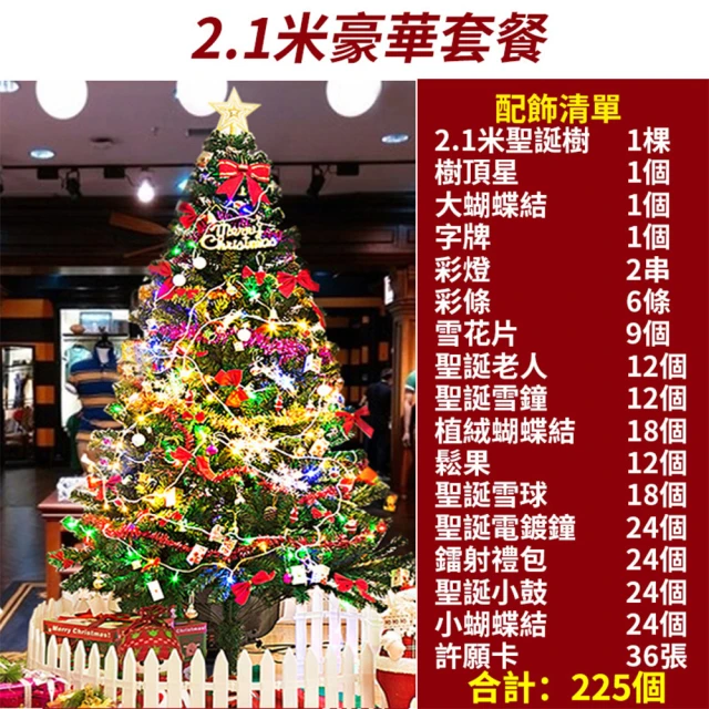 LADUTA 拉布塔 聖誕樹/120CM豪華聖誕樹(聖誕節禮