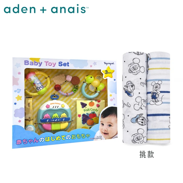 aden+anaisaden+anais 多功能包巾2入+Toyroyal寶寶玩具禮盒