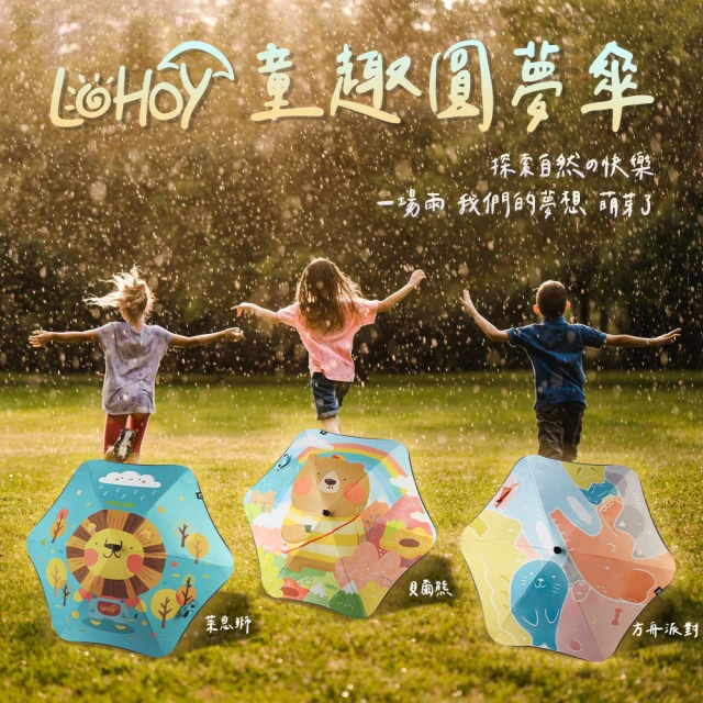 兒童雨傘