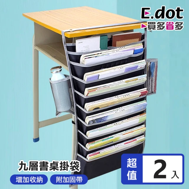 E.dotE.dot 2入組 桌邊九層收納袋/置物掛袋