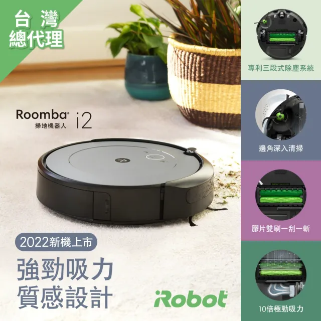 iRobot】Roomba i2 掃地機送Braava Jet m6 銀河黑拖地機掃拖超值組