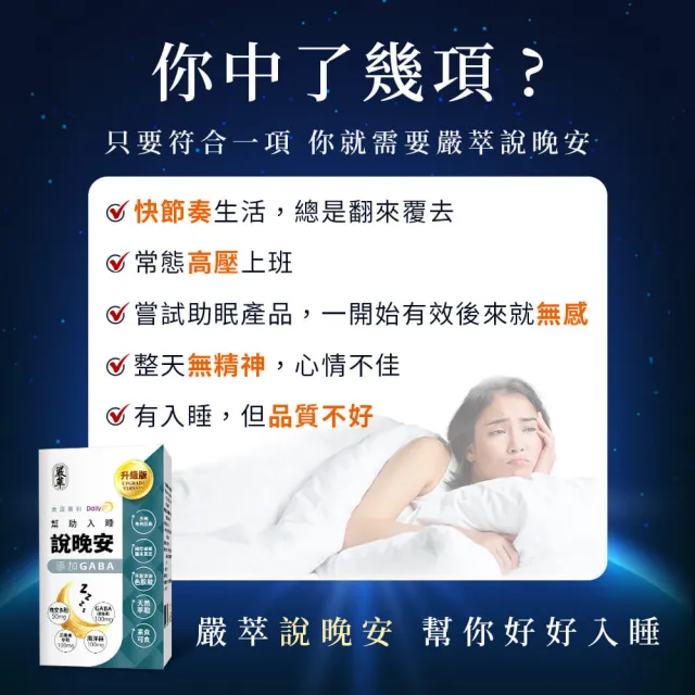 【嚴萃】說晚安xGABA-幫助入睡-3入組/共90粒(國際有效配方 色氨酸x晚安多酚DailyZz)