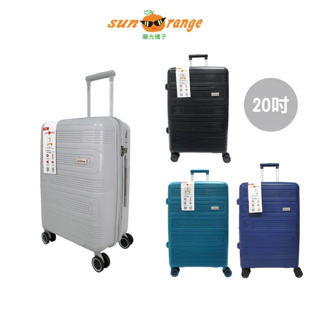 【陽光橘子】迷宮系列20吋行李箱/拉桿箱(PP材質強韌耐衝擊)