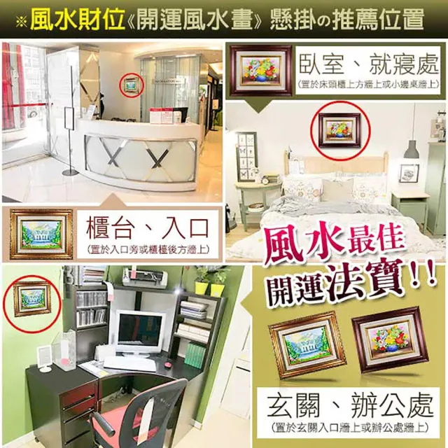 【開運世家】大師手繪-名山麗水開運風水畫-開運化煞五行招財聚寶畫