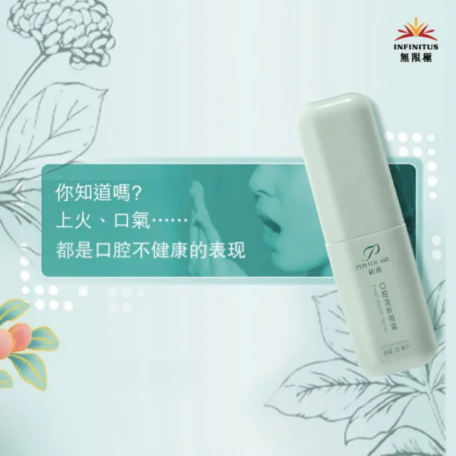 【無限極】植雅口腔清新噴霧4瓶入(20ml/瓶)