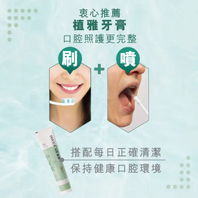 【無限極】植雅口腔清新噴霧4瓶入(20ml/瓶)