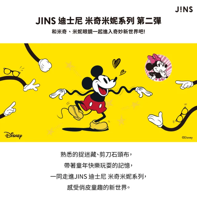 【JINS】迪士尼米奇米妮系列第二彈-米奇款式無度數濾藍光眼鏡(FPC-23A-101淺棕)