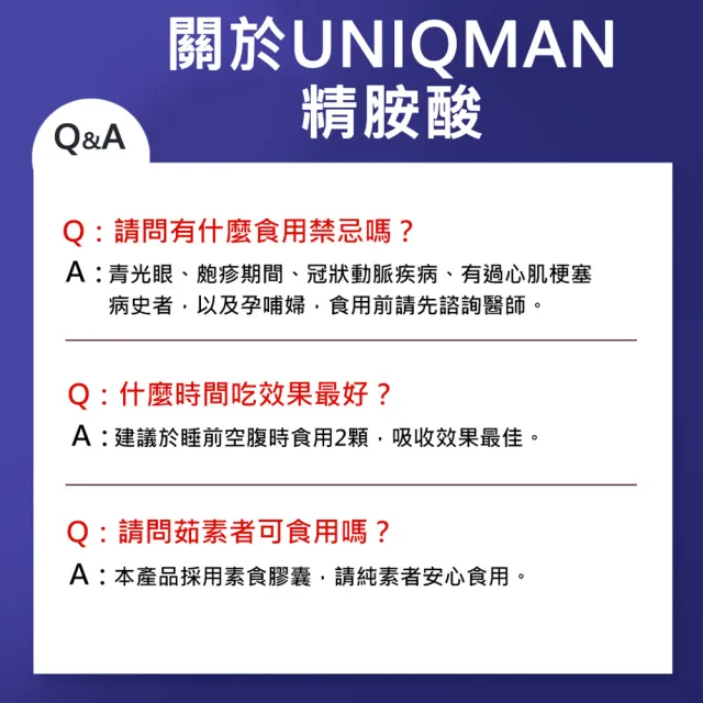 【UNIQMAN】精胺酸 素食膠囊(30粒/袋;6袋組)