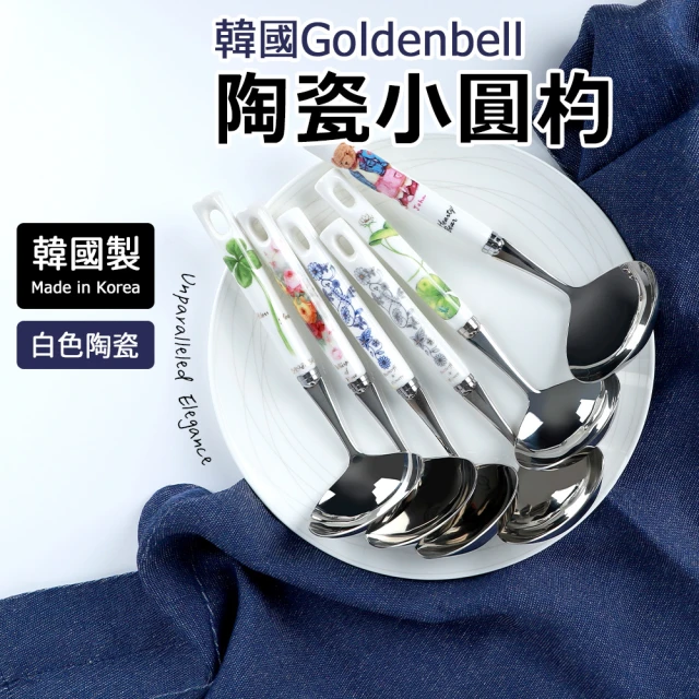 【韓國Goldenbell】福利品_韓國製304不鏽鋼陶瓷柄小湯杓