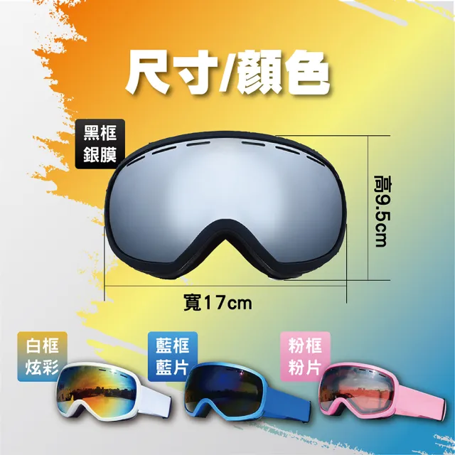 【TAS 極限運動】成人 球面雙層滑雪鏡 可戴眼鏡(雪鏡 滑雪護目鏡 護目鏡 成人 滑雪鏡 滑雪護目鏡 護目鏡)