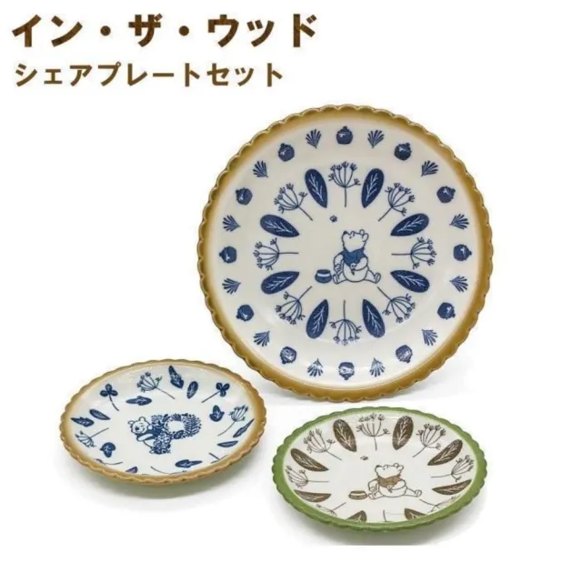 【小禮堂】小熊維尼 陶瓷圓盤三入組 - 花草對稱款(平輸品)