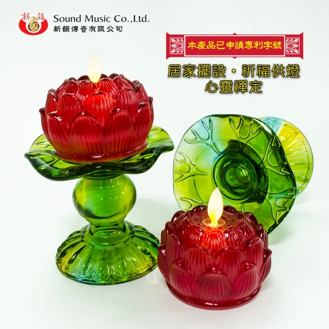 【新韻傳音】琉璃心燈-琉璃飄飄燭套裝(精緻琉璃造型電子蠟燭 中元普渡拜拜)