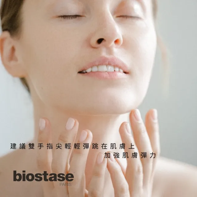 【biostase 貝奧帝】極致多效活化眼唇霜30ml(水漾青春系列、緊緻亮澤、撫紋)