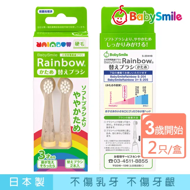 【日本BabySmile】硬毛刷頭替換組 2只/組 x3組(適用3歲以上及S-204 S-205 S-206兒童電動牙刷機款)