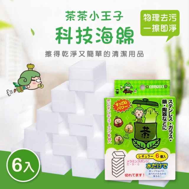 茶茶小王子 科技海綿隨手包 六片/包(二入) 推薦