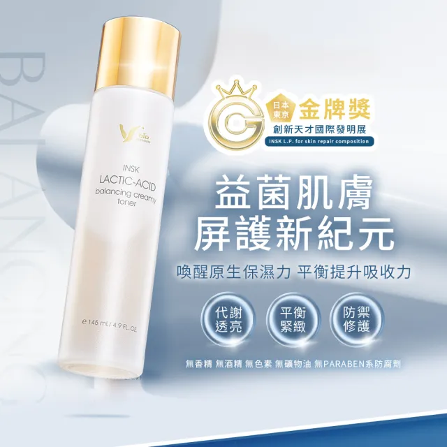 【JOURDENESS 佐登妮絲】INSK乳酸平衡雪露145ml(雙層劑型精華水)