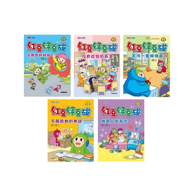 【康軒】紅豆綠豆碰1-10套書（獨家送「小不點大夢想筆記本」