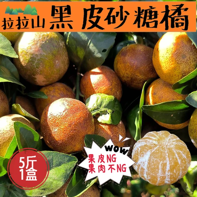 金澤旬鮮屋 台灣中南部茂谷柑5斤x1箱(吉祥甜柑_產地直送_