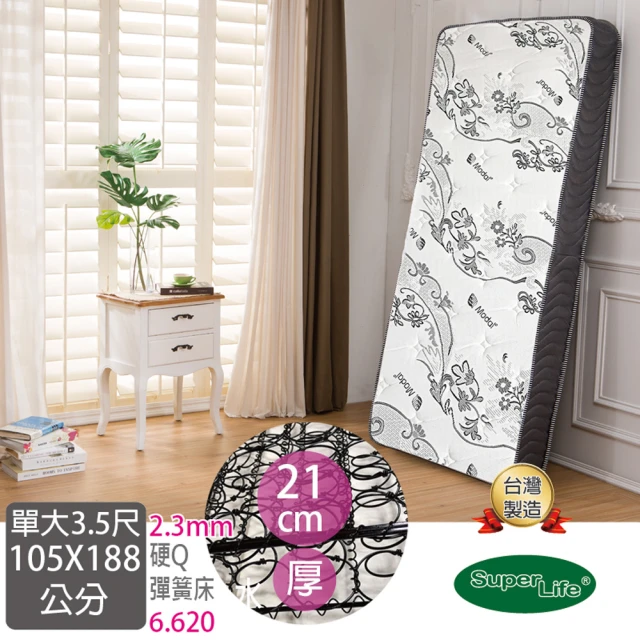 Super LifeSuper Life A6 620硬Q護背串聯彈簧床墊｜單大105X188cm(約21公分高｜硬Q彈簧床墊)