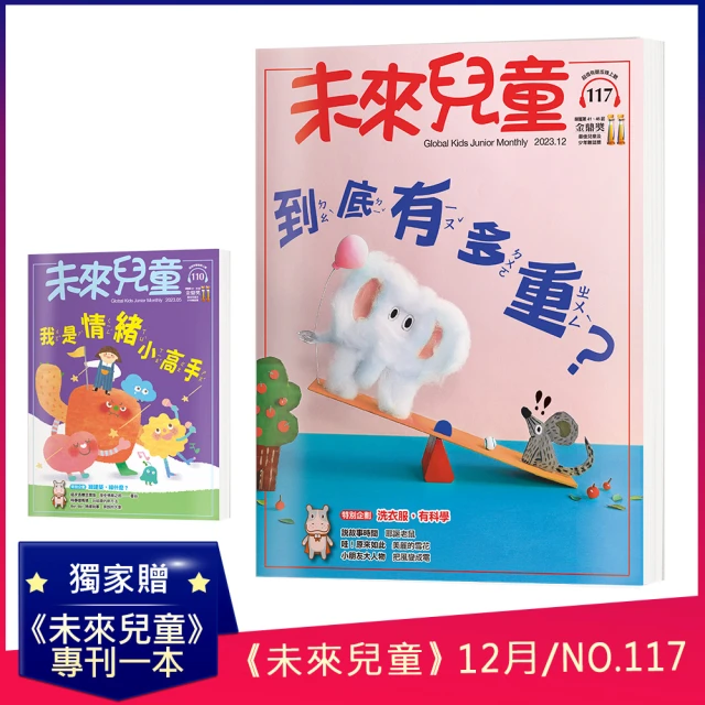 親子天下 小行星幼兒誌一年12期(再贈繪本-貝雷的新衣+熊啊