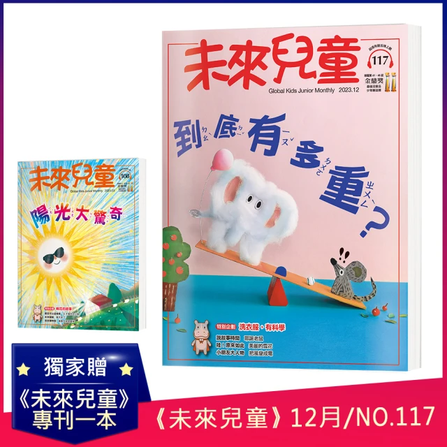 親子天下 小行星幼兒誌一年12期(再贈繪本-貝雷的新衣+熊啊