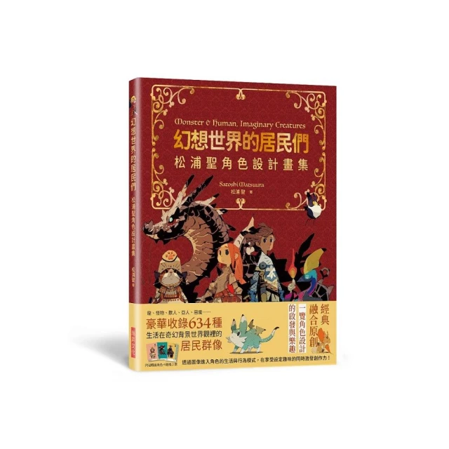 幻想世界的居民們 松浦聖角色設計畫集（隨書贈送「精選角色卡」隨機2款）