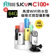 【SJCAM】C100+ 加送64G卡 高清WIFI 防水磁吸式微型攝影機/迷你相機