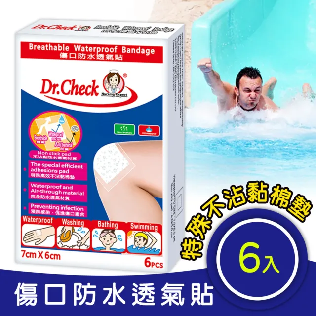 【Dr. Check Nursing Expert 護理專家】傷口防水透氣貼1盒-7 X 6cm(膝蓋與手肘適用-滅菌-6片/盒)