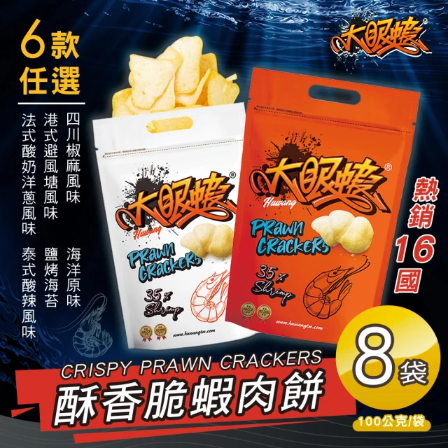 HUWANG 大眼蝦 蝦肉餅100g袋裝 六款口味任選x4袋