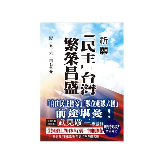 祈願「民主」台灣繁榮昌盛