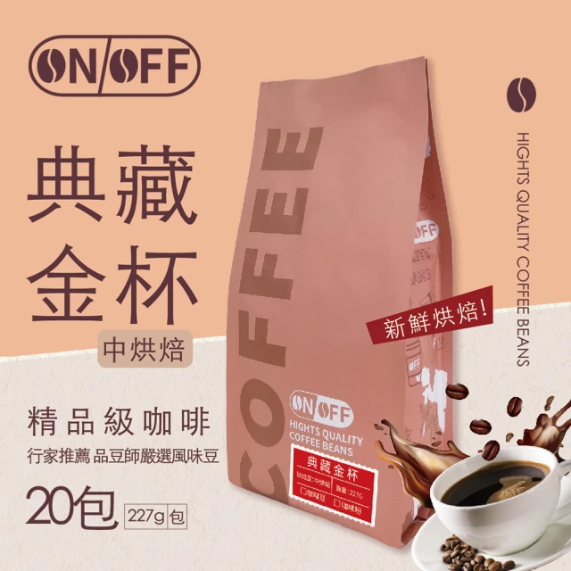 ON OFF 光韻精品級咖啡x40包(咖啡豆/咖啡粉 227