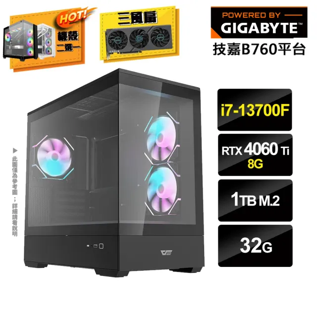 【技嘉平台】i7十六核GeForce RTX4060Ti{PS-GX21}電競電腦(i7-13700F/B760/32G/1TB_M.2)