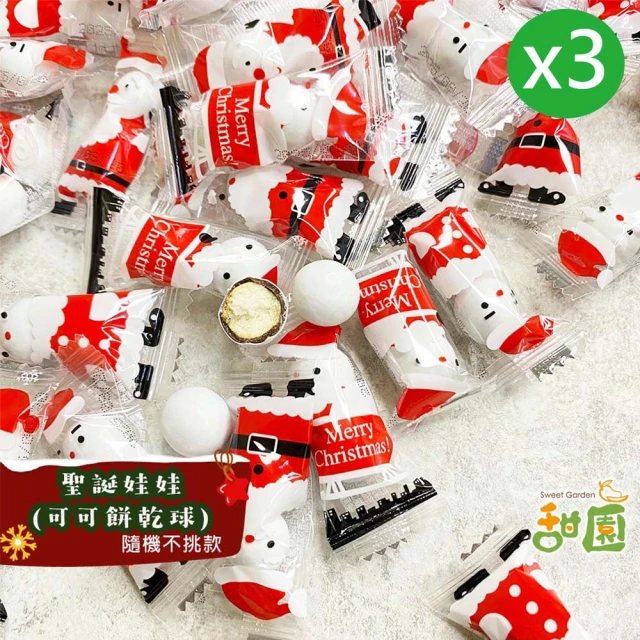 甜園 聖誕小提盒-買30入送30入共60入 聖誕節糖果組合(