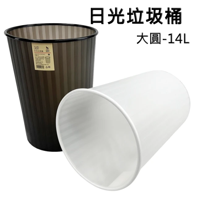 PET材質簡約透明大口徑垃圾桶 無蓋式分類回收桶(中號2入)