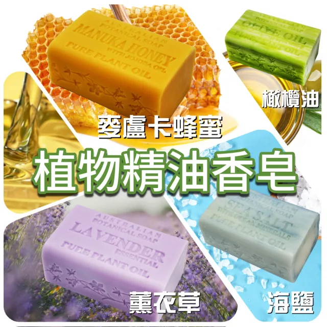 【Australian Botanical Soap】澳洲製植物精油香皂8入X2盒