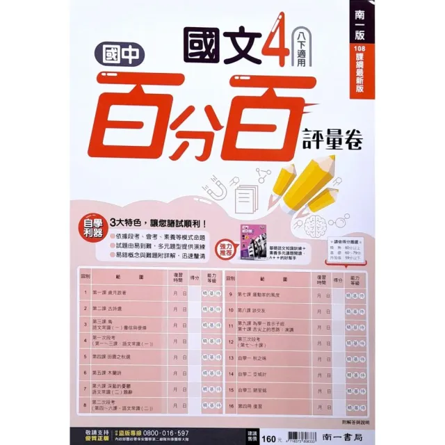 『南一國中』百分百評量卷國文（4）（111學年） | 拾書所