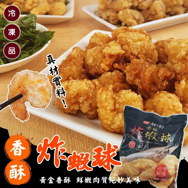 海肉管家 石狩香酥炸蝦球(2包_350g/包)