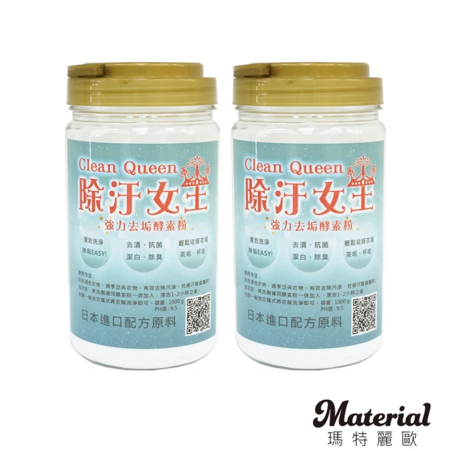【MATERIAL 瑪特麗歐】生活用品 強力去垢酵素粉2瓶 E0003(生活用品)