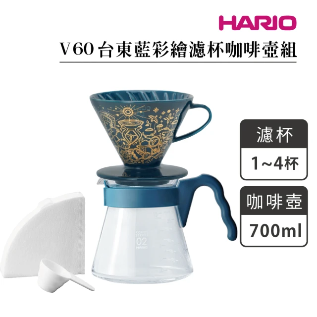 HARIO V60台東藍彩繪濾杯咖啡壺組／1–4杯(VDC-02-TTG VCS-02-PBU)