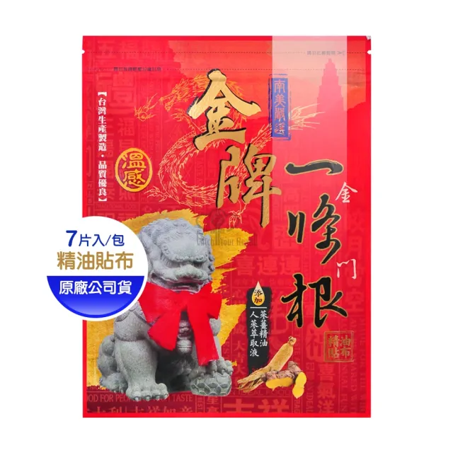 【南美製藥】金牌一條根 人蔘蔘薑精油貼布X10包(7片/包)