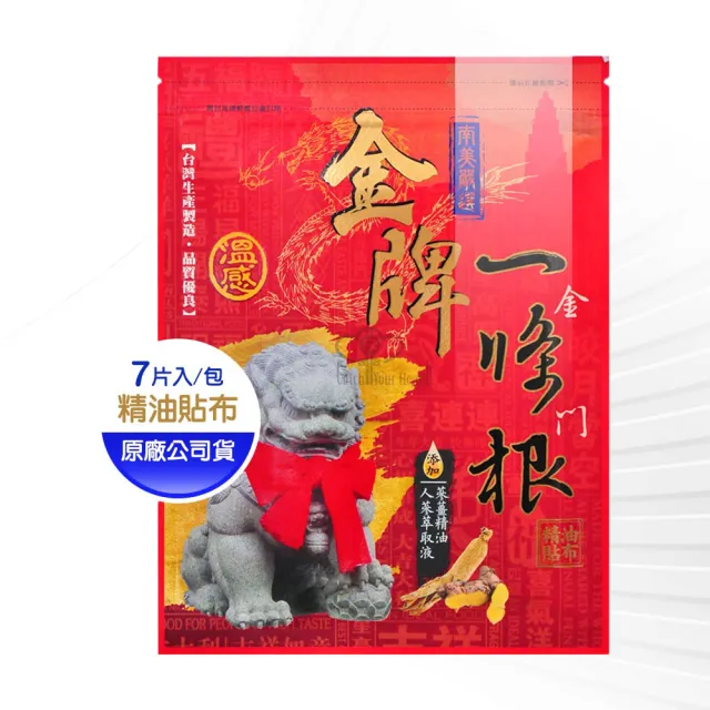 【南美製藥】金牌一條根 人蔘蔘薑精油貼布X10包(7片/包)