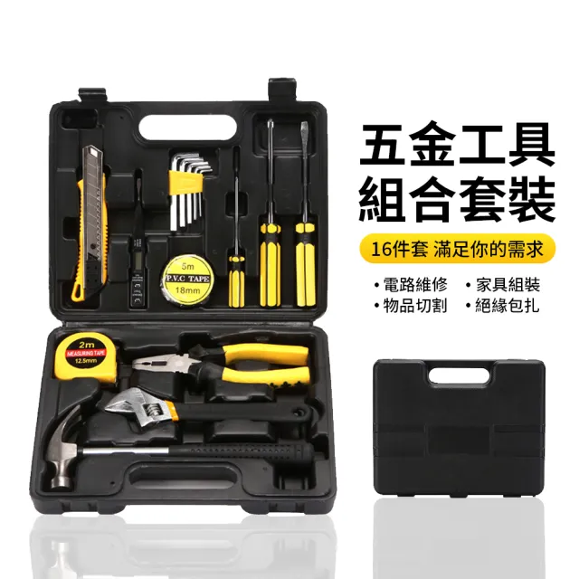 618特惠 多功能16件家用工具箱套裝(螺絲刀 捲尺 扳手 鉗子 羊角錘 美工刀 五金工具)
