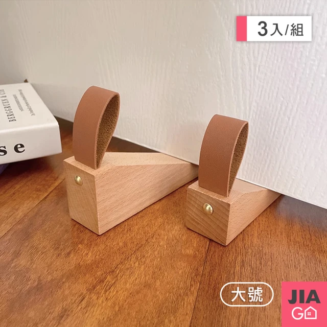 JIAGO 櫸木皮革門擋號-大號(3入組)