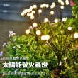 【金通燈具】太陽能花園燈4件組 32燈頭(全年0電費/搖曳聖誕燈/螢火蟲燈)