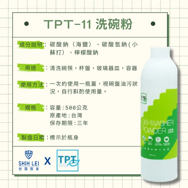 【寰宇淨化TPT】TPT-11洗碗粉超值3入組(適用各廠牌洗碗機)