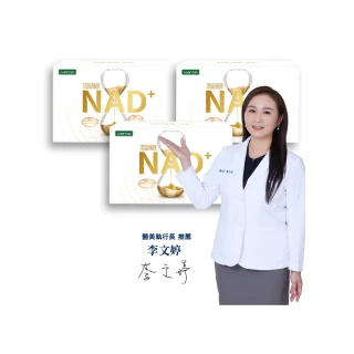 【iVENOR】NAD+元氣錠3盒(30粒/盒 啟動年輕基因 名人富豪指定)